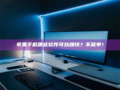 大同《小心！这个兼职陷阱差点害了我的健康》