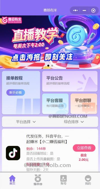 大同【赛扬有米】宝妈学生居家线上视频代发兼职平台，0撸赚米项目 第2张