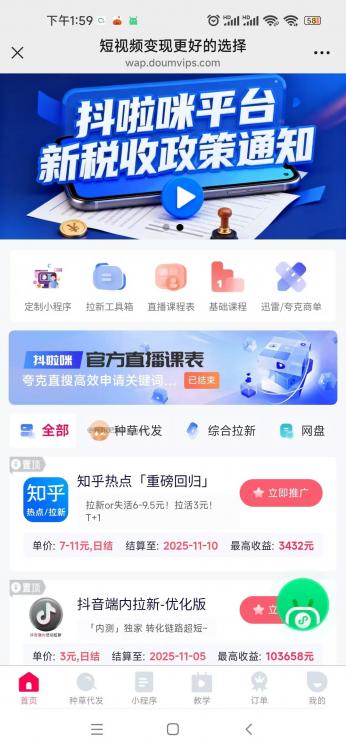 大同抖啦咪是什么平台-一个专注短视频流量变现的平台！ 第3张