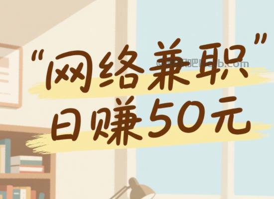 大同线上居家工作适合找哪些兼职 第1张