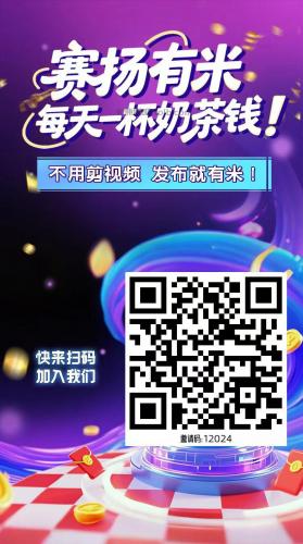 大同【赛扬有米】宝妈学生居家线上视频代发兼职平台，0撸赚米项目 第4张